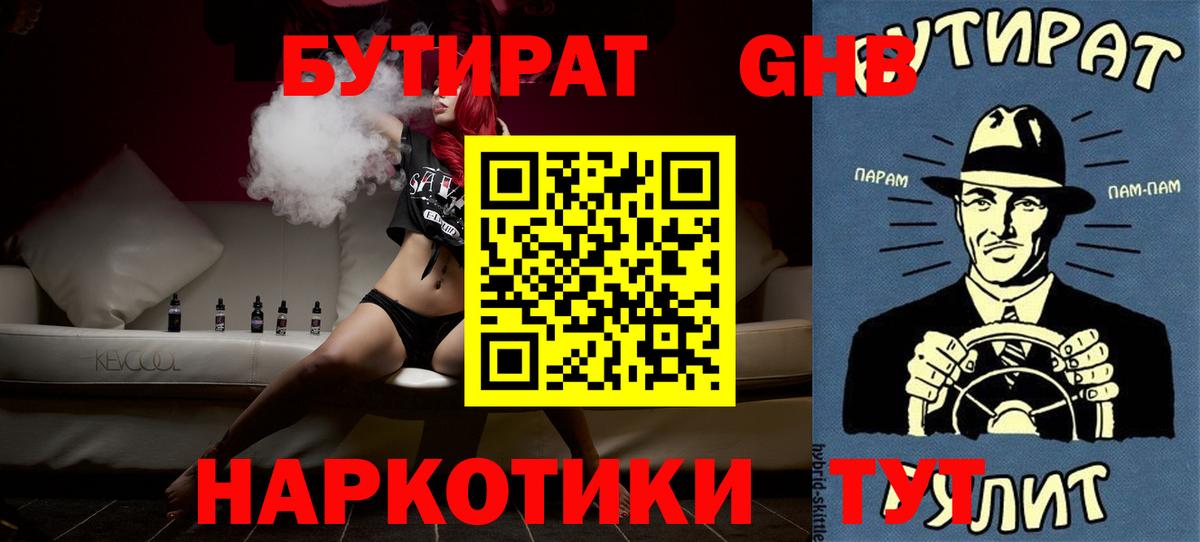 Фрязино  БУТИРАТ Butirat  БУТИРАТ  Вход с VPN 