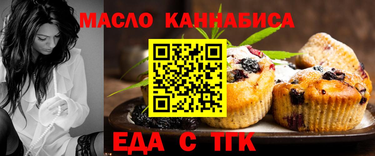 Печенье с ТГК конопля  Вход с VPN  Фрязино 