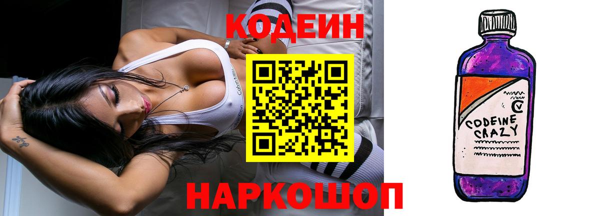 Кодеиновый сироп Lean напиток Lean (лин)  Вход с VPN  Фрязино 