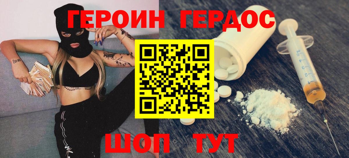 Героин герыч Фрязино